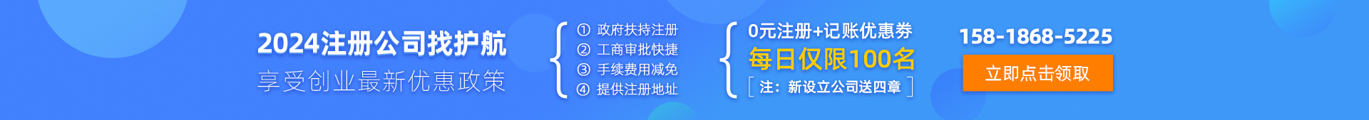 2024年0元代辦注冊公司找護航，享受創業最新優惠政策
